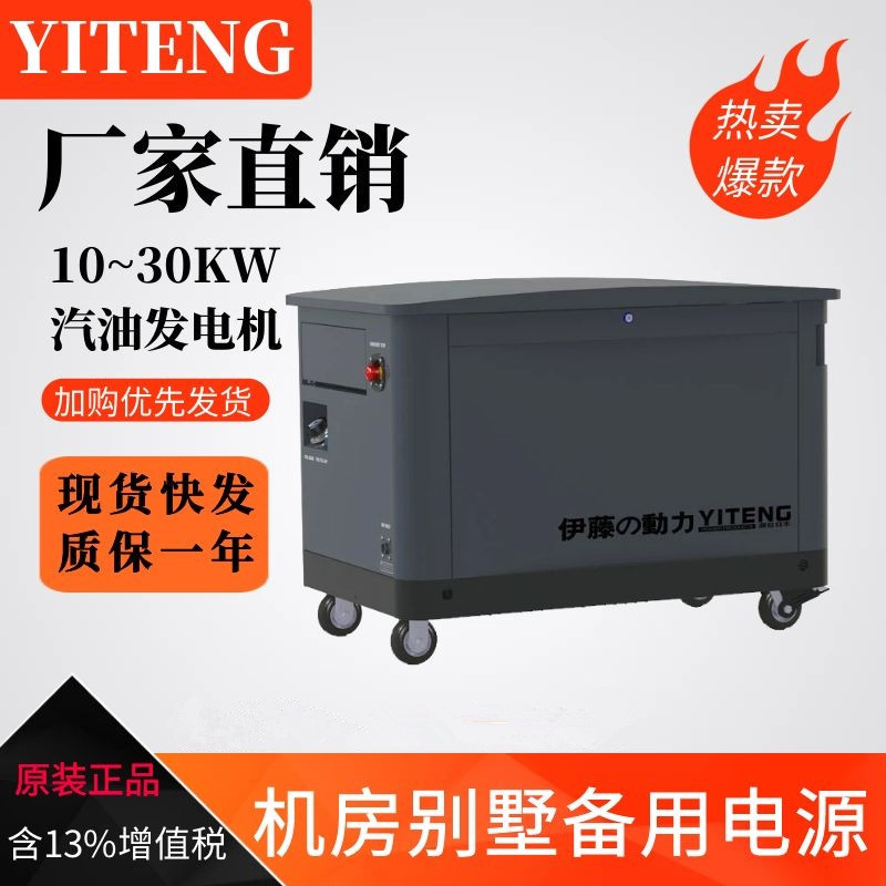 伊藤10kw15 20 30kw静音移动式汽油发电机220V380应急电源电启动