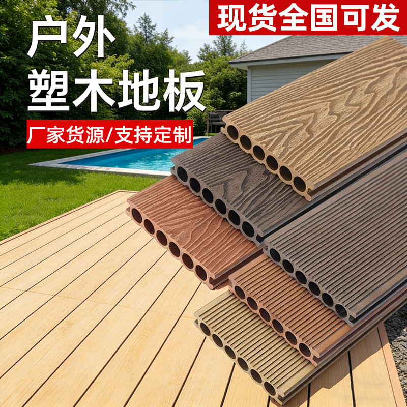 Outdoor Terrace Wood-Plastic Flooring Wholesale, Plastic Wood Flooring for Municipal Projects, Garden Villas, Outdoor Homestay House Decoration Outdoor Terrace Wood-Plastic Flooring Wholesale, Plastic Wood Flooring for Municipal Projects, Garden Villas, Outdoor Homestay House Decoration