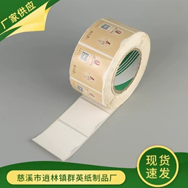 不干胶标签;纸类标签;纸盒