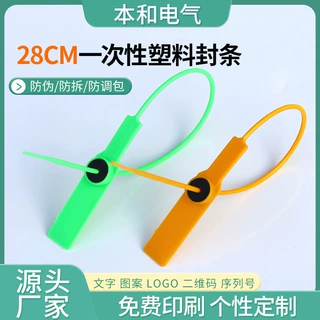 塑料封条箱包防盗扣集装箱货柜防拆扣衣服鞋子防伪一次性塑料封条