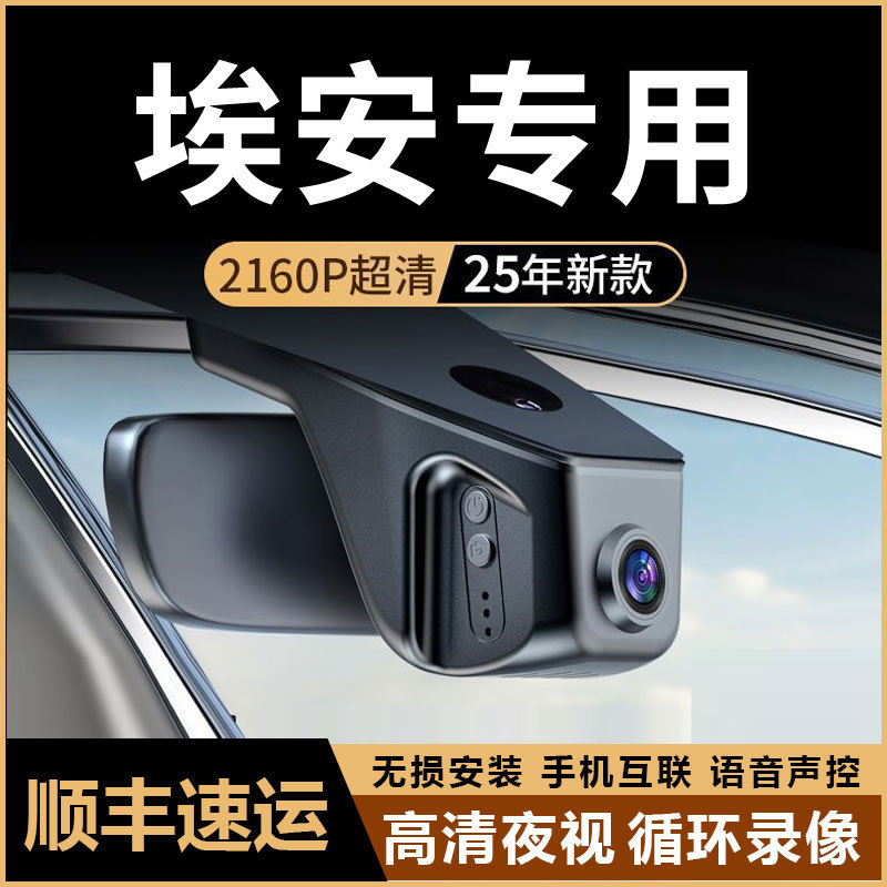 专用于埃安UT/RT/Yplus/Vplus/Smax行车记录仪免走线4K双摄像头