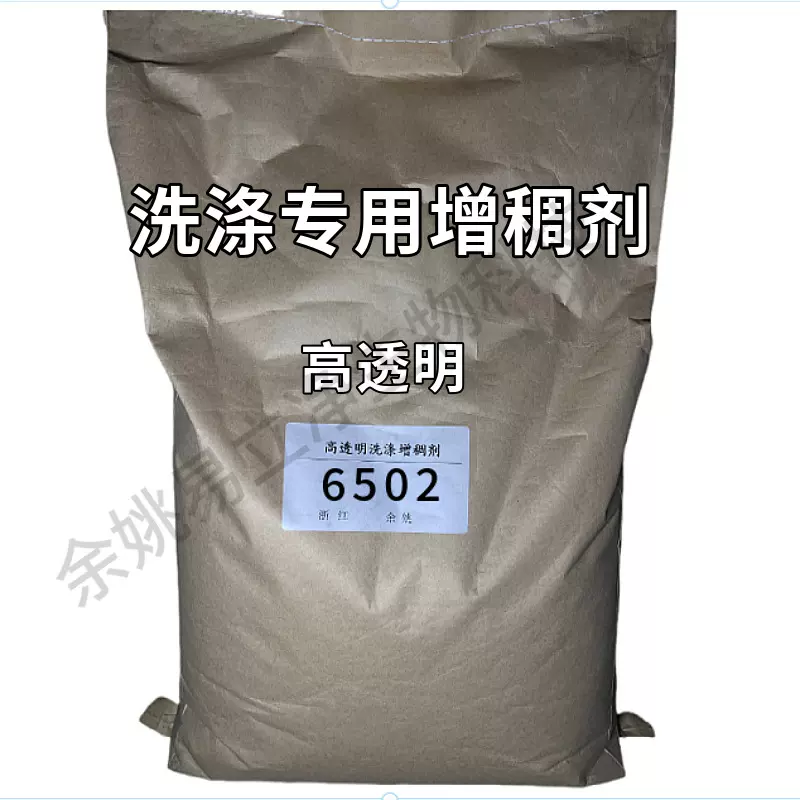 洗洁精增稠剂洗衣液增稠粉洗涤专用增稠剂全透明增稠剂