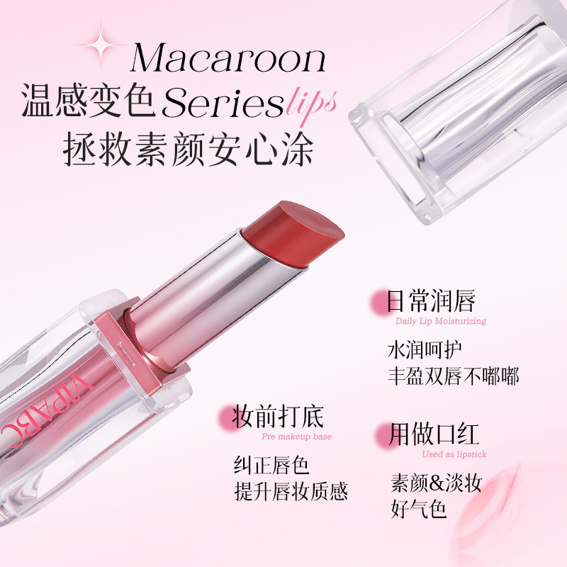 VIPABC马卡龙系列变色唇膏持久滋润不易沾杯韩系裸色唇釉水光唇釉|undefined