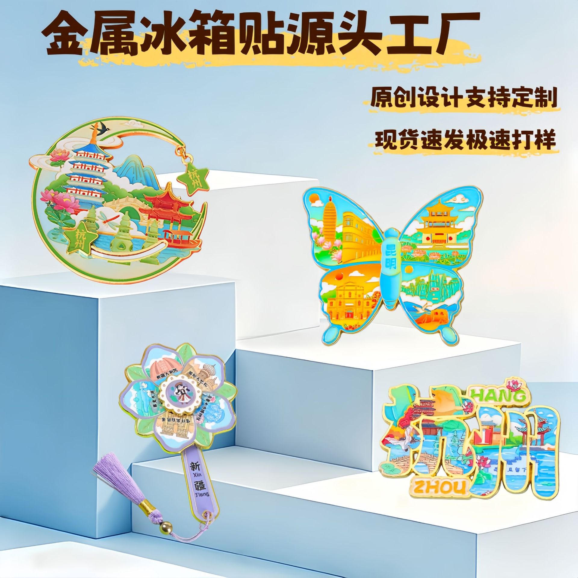 城市冰箱贴定制中国城市国潮冰箱贴立体金属磁贴景区博物馆冰箱贴