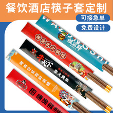 一次性筷套酒店餐厅专用筷子套商用可定制logo餐厅定制做筷套火锅