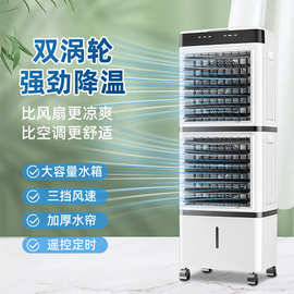 新款空调扇冷风机家用移动水冷空调扇单双涡轮出风可加水加冰