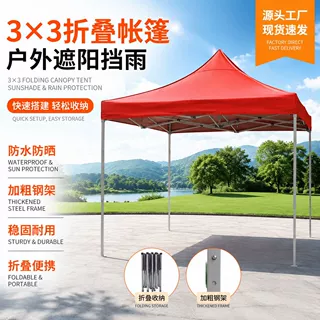 3x3户外广告折叠帐篷logo四角尖顶摆摊雨棚遮阳伞展销活动广告蓬