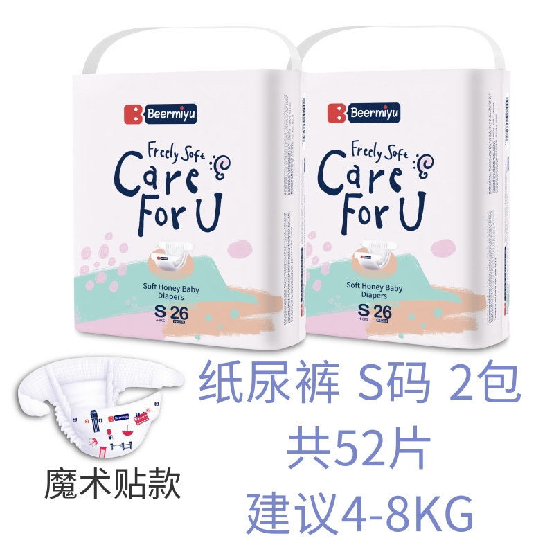 英国Beermiyu纸尿裤婴儿尿不湿新生儿尿裤NB码春夏超薄透气拉拉裤|undefined