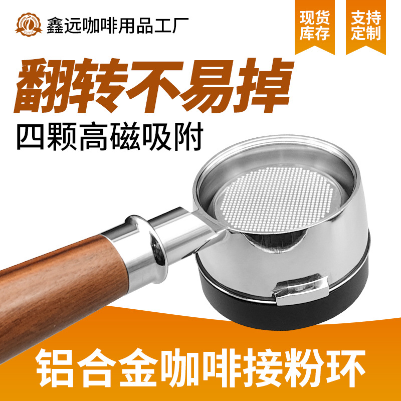 Anillo de polvo de unión magnética de 58mm Tarjeta interna de aleación de aluminio Polvo antivolador con anillo de polvo de tela magnética de 51mm Anillo de polvo de mango de café