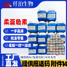 食品级柔亚色素柠檬黄胭脂红日落黄诱惑红赤藓红亮蓝苋菜红靛蓝