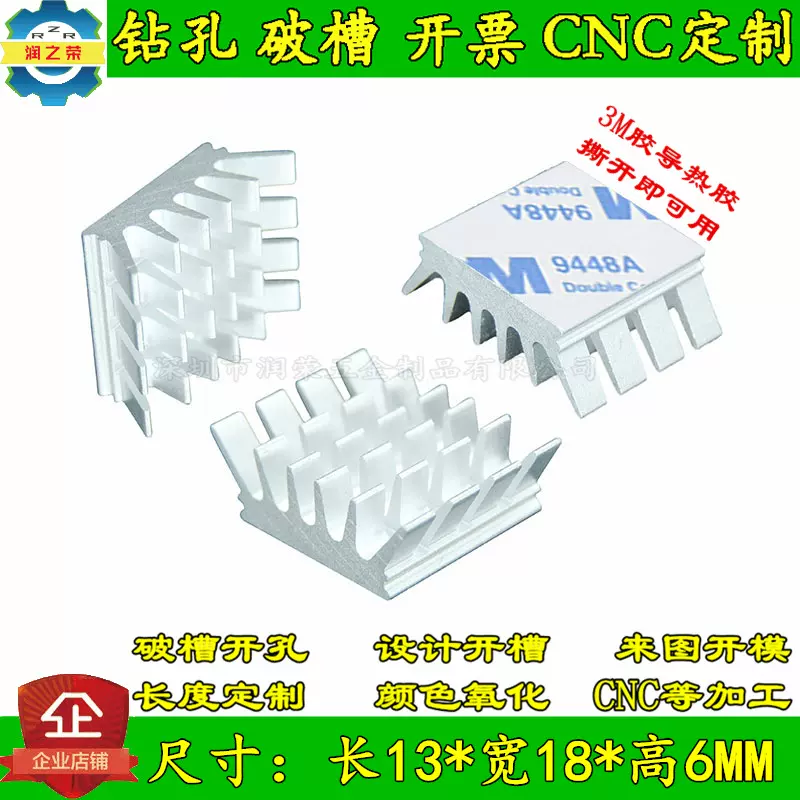香蕉派散热小破白花状型功放芯片电子散热片13*18*6MM 铝合金型材