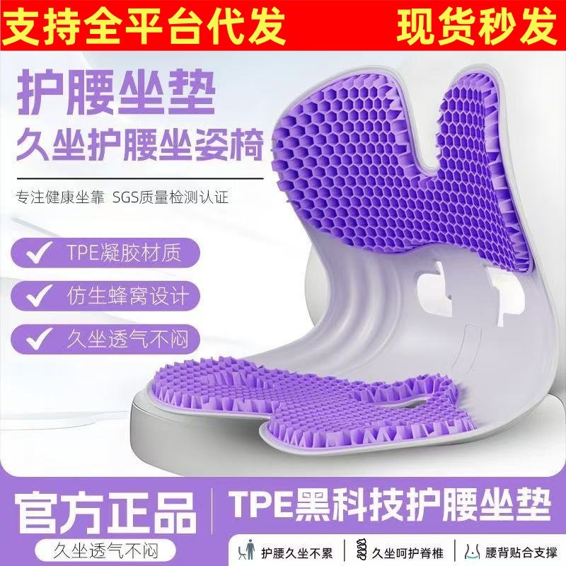 Tpe Gel Honeycomb Design Maternity Nursing Lumbar Support Cushion Anti-Hunchback Sitting Posture Chair Lumbar Support Hip-Enhancing