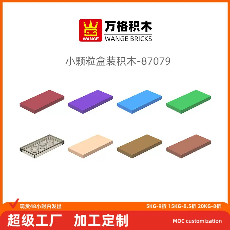 万格解压国产玩具小颗粒国产积木兼容87079拼装零件无孔2×4积木