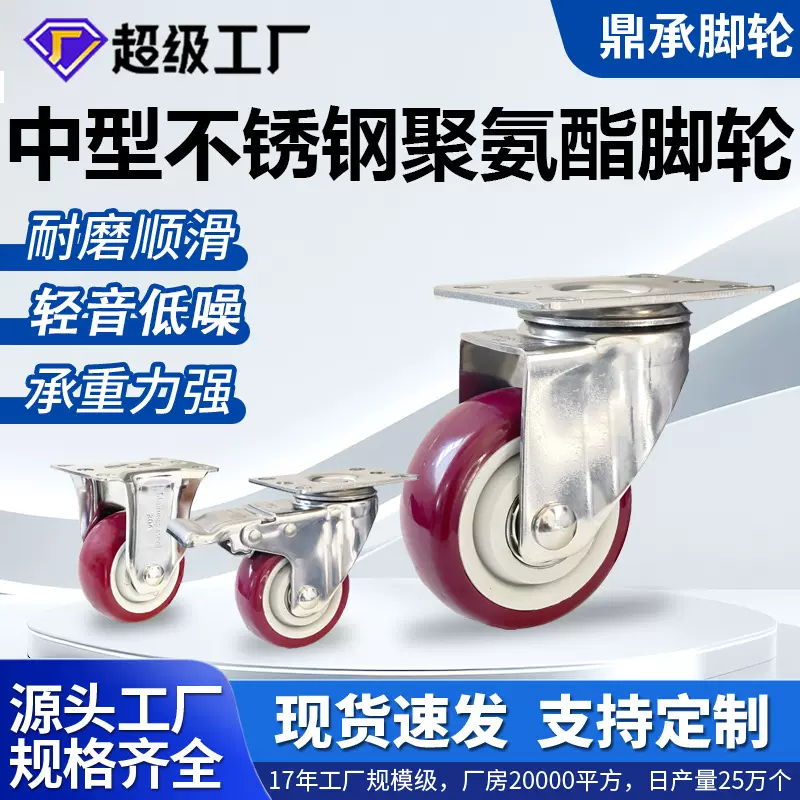 中型工业脚轮3 4 5寸304不锈钢支架枣红滑轮带刹车打桩机万向轮子