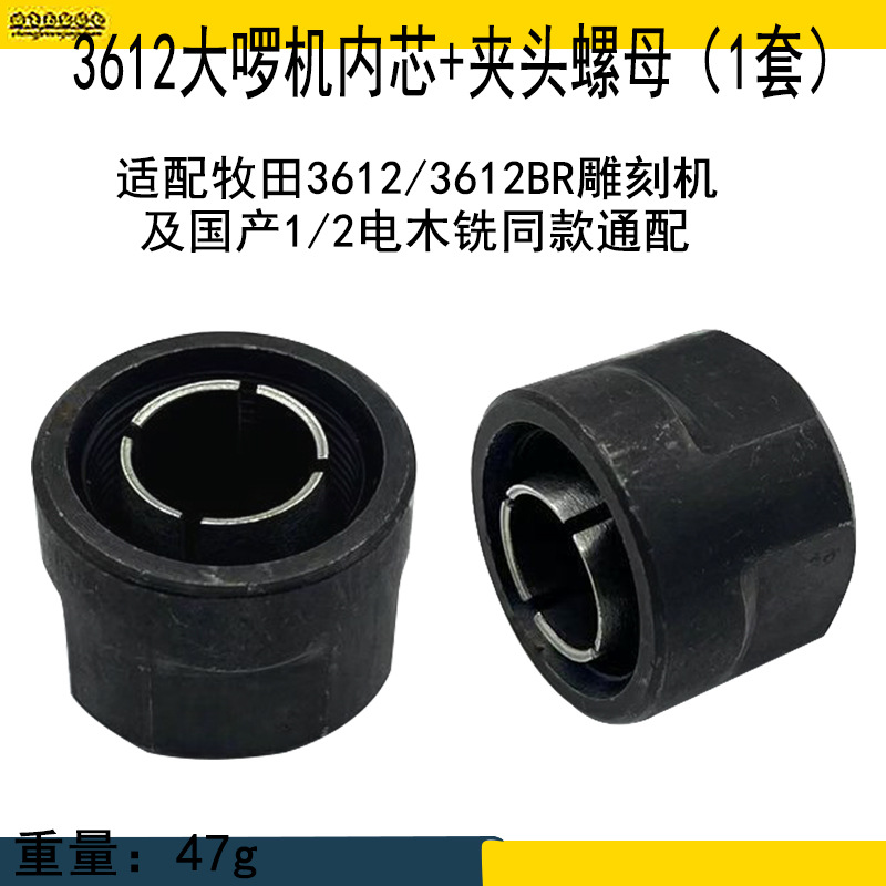 适东成3612雕刻机夹咀3612雕刻机啰咀套筒夹头大啰机罗咀配件