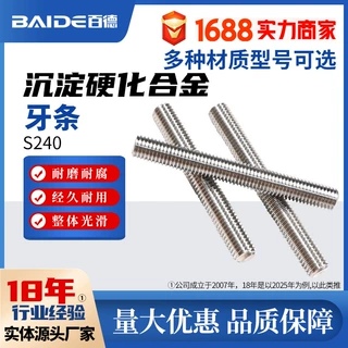 沉淀硬化S240牙条S11900丝杆牙棒全螺纹螺柱螺纹杆高强度耐腐蚀