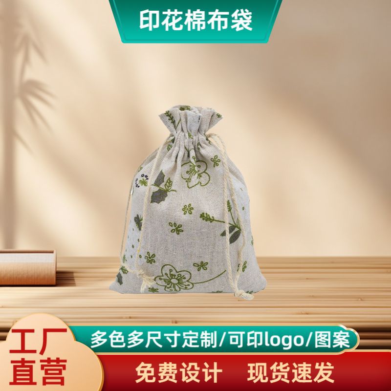 木棉花款印花棉麻棉布袋便携束口收纳袋驱蚊包袋子抽绳香囊空袋