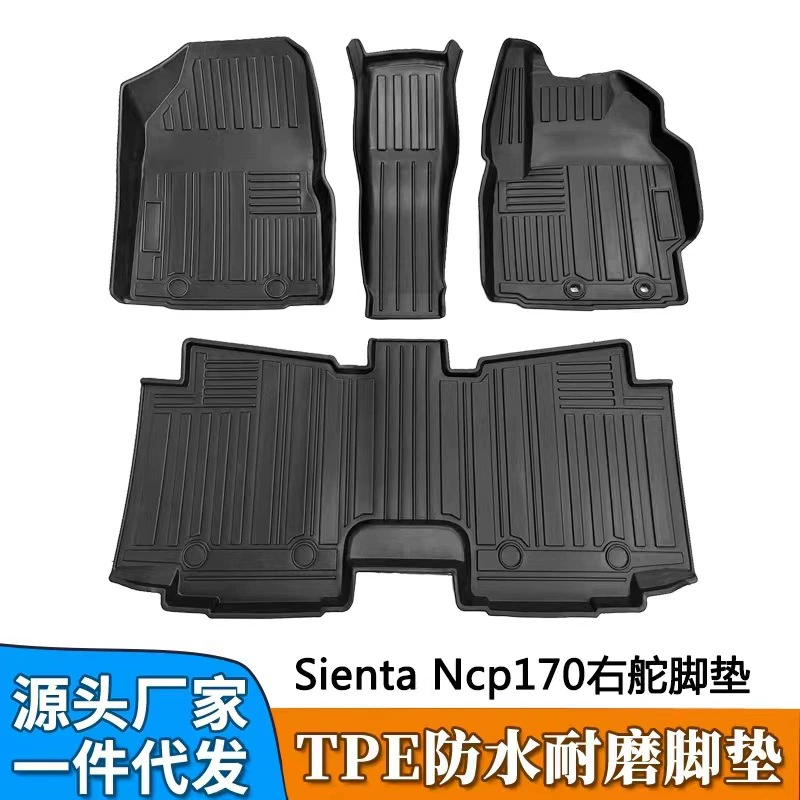 Подушка для ног TPE подходит для руля с правым рулем Toyota Sienta NCP170, специальной водонепроницаемой износостойкой подножки TPO, трансграничной