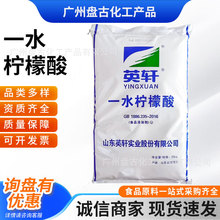 一水柠檬酸英轩 食品级酸度调节剂水处理洗涤助剂 一水柠檬酸颗粒