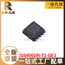 SiS406DN-T1-GE3  ��Ч���� 3.3*3.3 ȫ��ԭ�b ICоƬ