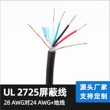 �S��USB2.0 �⏽4.5 ��ɫUL2725 28AWG��24AWG���X���ӵؾ��Ӿ���