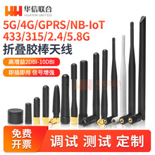 WIFI蓝牙2.4G折叠胶棒Zigbee外置小辣椒无线模块摄像头天线