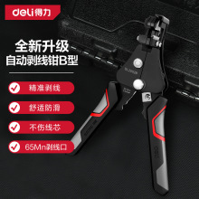 得力工具剝線鉗多功能電工用工具剝電線皮自動剪線鉗子壓線鉗撥線