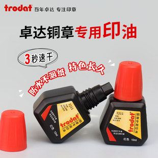 Trodat׿�_ӡ���~����ӡ��7211�tɫ10ml������ţ������ʯ���a��Һ