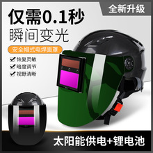 热浪RL-280太阳能自动变光电焊安全帽面罩参数可调焊工头盔焊接帽