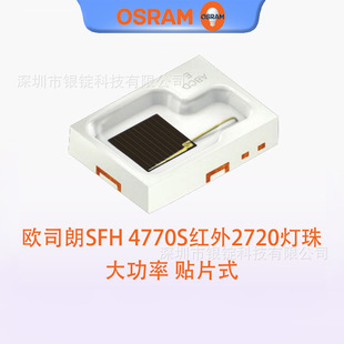 osram�W˾��SFH 4770S�t��2720���� 5w�NƬʽled�O���R�eоƬ��Դ