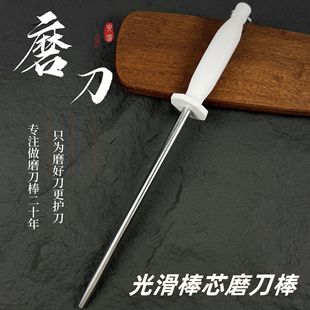 Smooth and grain-free sharpening stick mirror light stick core butcher's special sharpening stick block stick butcher's professional sharpening stick