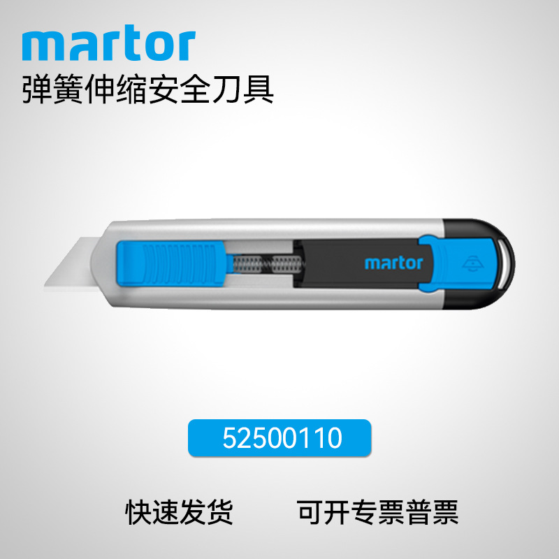 德国马特 MARTOR 52500110 安全伸缩刀具 包装切割 可换刀片