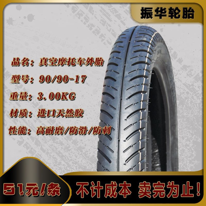 现货清仓 真空胎摩托车外胎90/90-17 出口订单 花纹加深