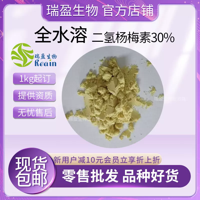 二氢杨梅素30% 水溶 藤茶提取物 水溶二氢杨梅素藤茶饮料原料包邮