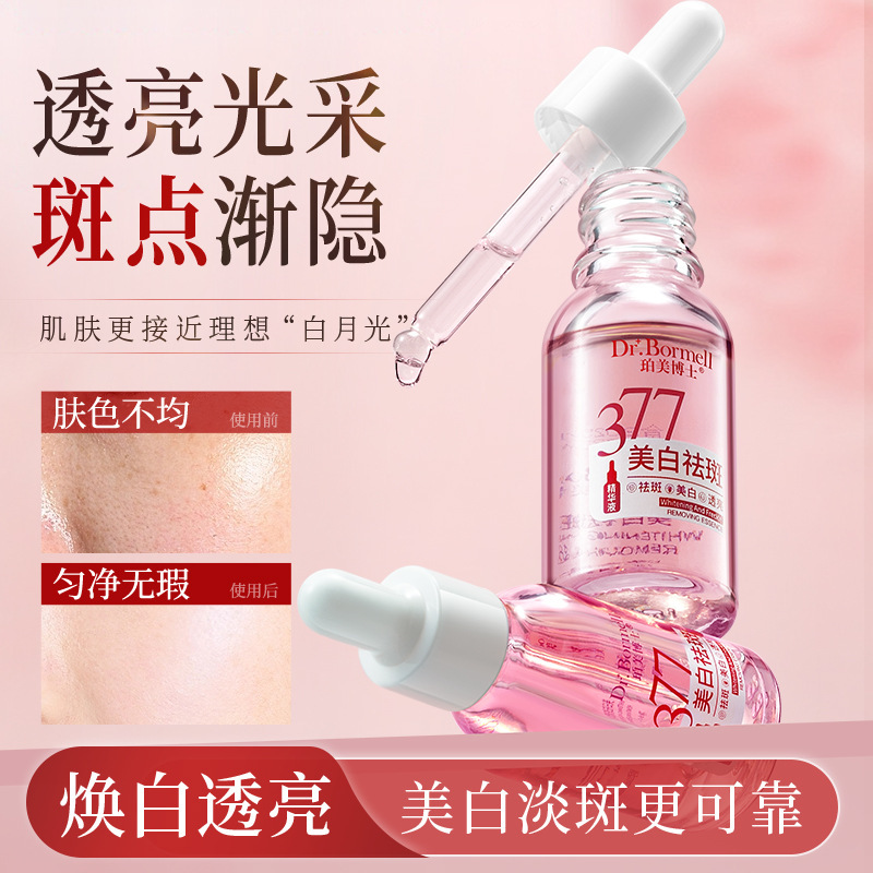 Dr. Pomeroy 377 美白およびそばかす防止エッセンスは、黄色を除去し、シミを明るくし、エッセンスは毛穴を縮小し、メラニンを除去します。|undefined