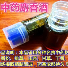 钓鱼添加剂麝香中药酒诱食促食剂黑坑鲫鲤鱼添加剂麝香酒中药酒