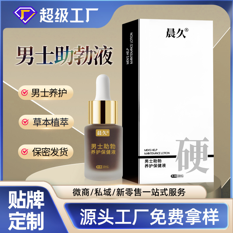 男士喷剂批发外用按摩助力勃液定制男性功能护理草本私处养护精油