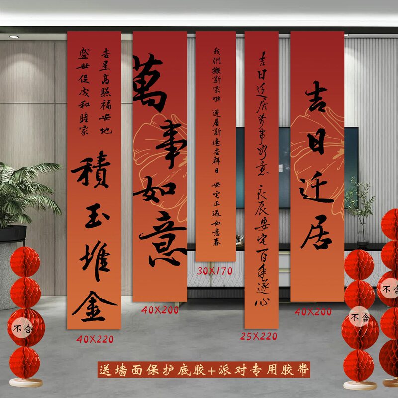 乔迁之喜条幅布置挂布装饰仪式感用品新房客厅进宅大吉搬家背景墙|undefined