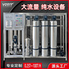 Industrial water purifier Purified water equipment Water system fully automatic Ion RO Reverse osmosis equipment