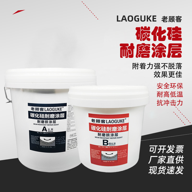 老顾客批发碳化硅修补剂细颗粒陶瓷防护剂脱硫叶轮耐磨涂层材料