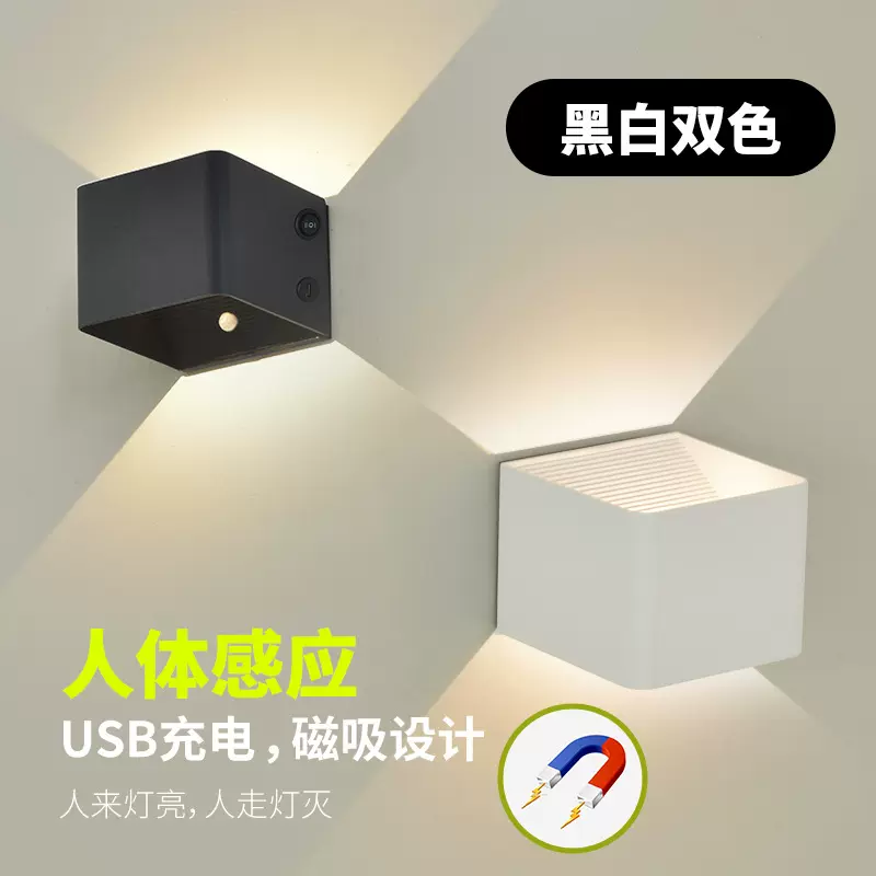 充电感应壁灯磁吸灯无线壁灯免接线免打孔床头卧室夜灯房间感应