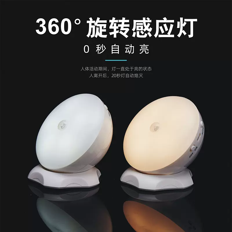 LED人体感应充电小夜灯自动灯360旋转款感应灯橱柜感应灯过道起夜
