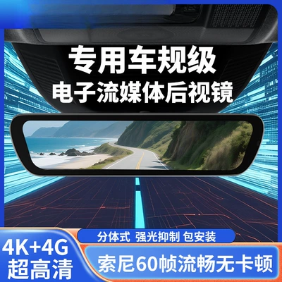 Electronic Streaming Rearview – Naviqasiyalı ağıllı güzgülər