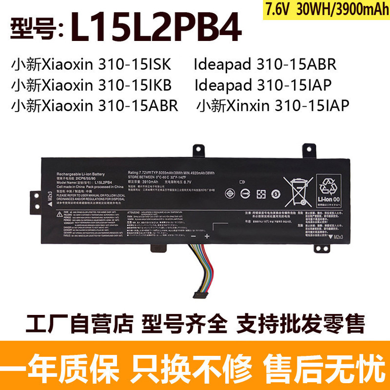 Compatible with Lenovo Xiaoxin 510 310-15IKB/IAP/ABR ISK L15C2PB5/L15L2PB4 battery Compatible with Lenovo Xiaoxin 510 310-15IKB/IAP/ABR ISK L15C2PB5/L15L2PB4 battery
