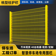 定制桃型柱护栏机场公园市政停车场铁路C型柱三角折弯桃型护栏网