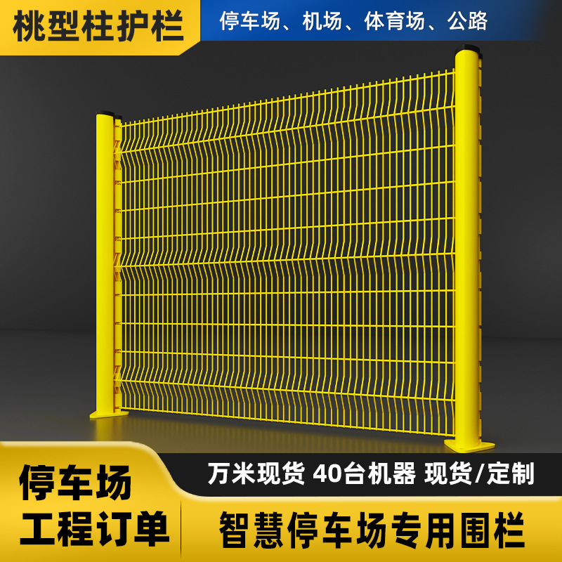 定制桃型柱护栏机场公园市政停车场铁路C型柱三角折弯桃型护栏网