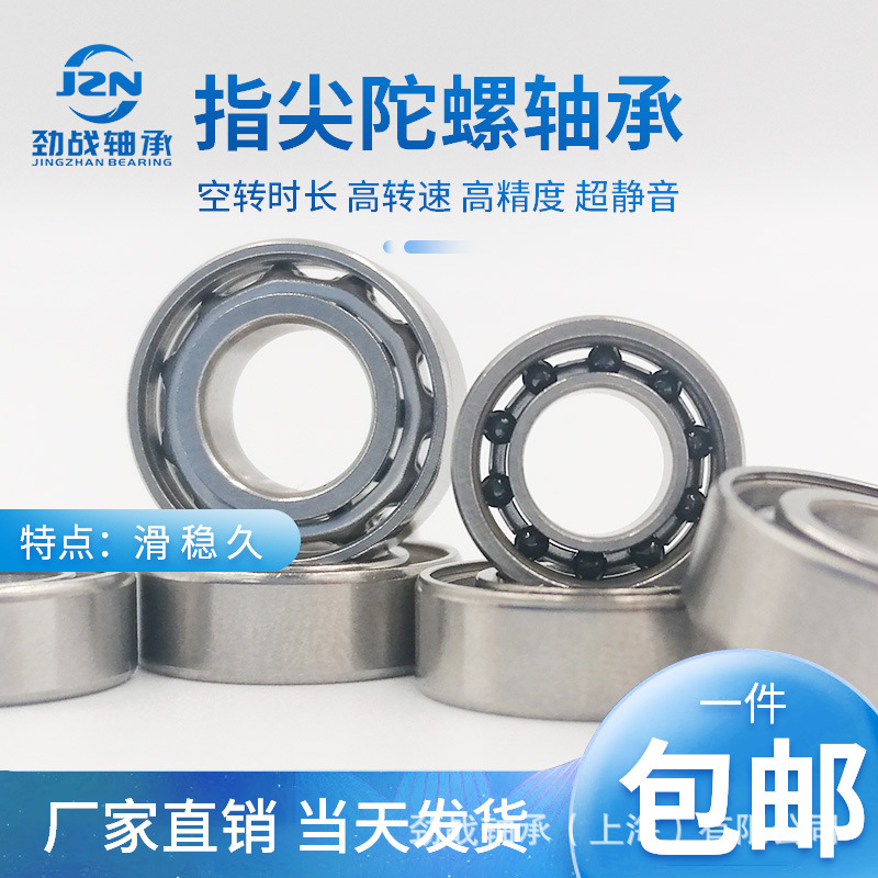 指尖陀螺轮滑鞋edc改装混合陶瓷轴承S608 606 688 R188 6703 6704