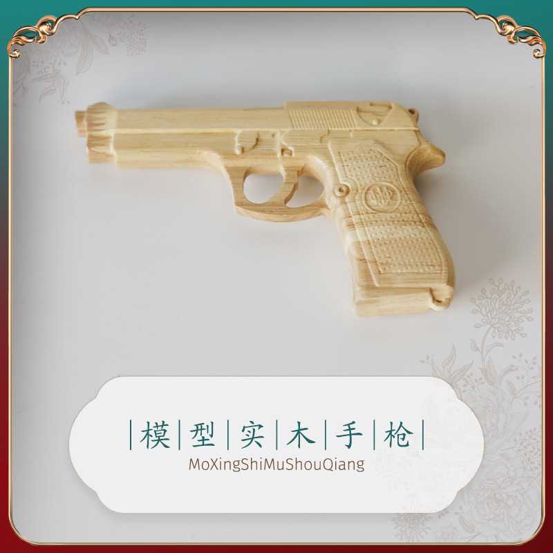 모델 단단한 나무 권총