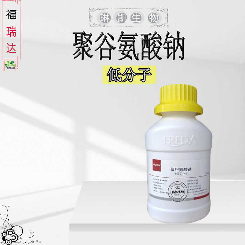 批发低分子聚谷氨酸钠 γ-PGA化妆级diy保湿原料小分子多聚谷氨酸