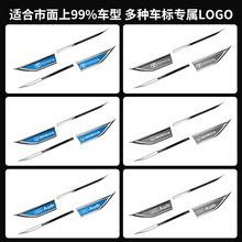 汽车金属3D刀锋叶子板侧标边装饰贴爆改改装外观装饰用品大全通用